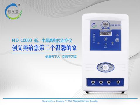 創(chuàng)義美低、中頻高電位治療儀ＮＤ-10000