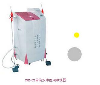 單筒雙沖醫(yī)用沖洗器TRK-CX 