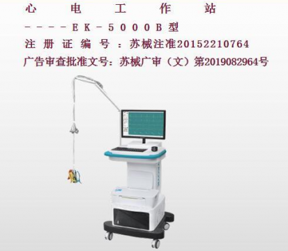 億康盈聯(lián)<font color=red>心電工作站</font>EK-5000B（推車式）