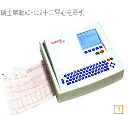 <font color=red>席勒</font>十二導(dǎo)心電圖機(jī)AT-102