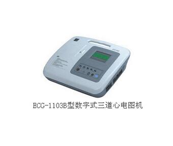 <font color=red>數(shù)字式三道心電圖機(jī)</font>ECG-1103B型