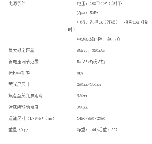 50mA移動(dòng)式X光機(jī)參數(shù)