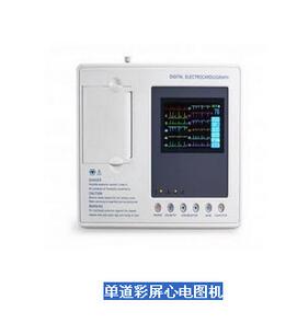 <font color=red>單道</font>彩屏心電圖機(jī)