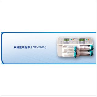 雙通道微量注射泵<font color=red>原裝</font>進(jìn)口型號CP2100