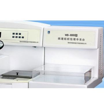 生物組織包埋機(jī) WB-6000