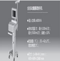 全自動腹膜透析機(jī)