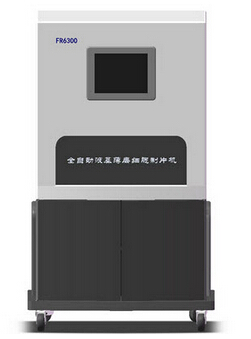 全自動(dòng)液基薄層細(xì)胞制片機(jī) FR6300