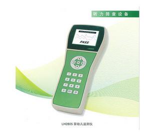聽(tīng)力篩查嬰幼兒監(jiān)測(cè)儀 LH2805
