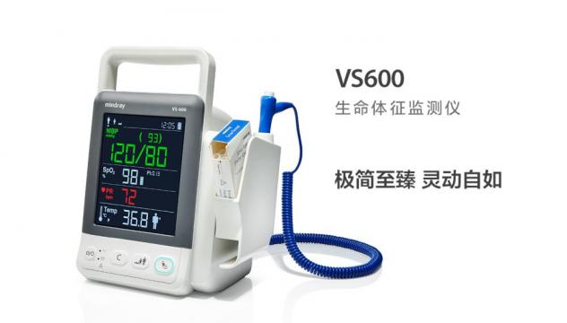  邁瑞Mindray生命體征監(jiān)測儀 VS600