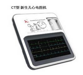 新生兒心電圖機(jī) CT型