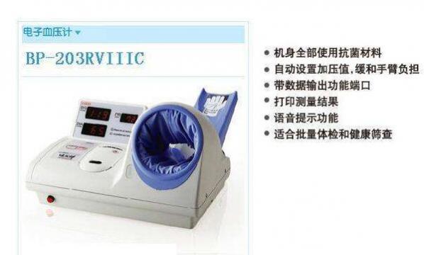 歐姆龍醫(yī)用<font color=red>電子血壓計(jì)</font>  BP-203RVIIIC