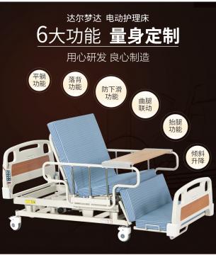 達爾夢達多功能電動護理<font color=red>病床</font>DB-2B