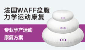 歐亞迪斯<font color=red>孕產(chǎn)</font>運動康復方案