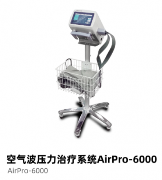 普門<font color=red>空氣波壓力治療系統(tǒng)</font>AirPro-6000
