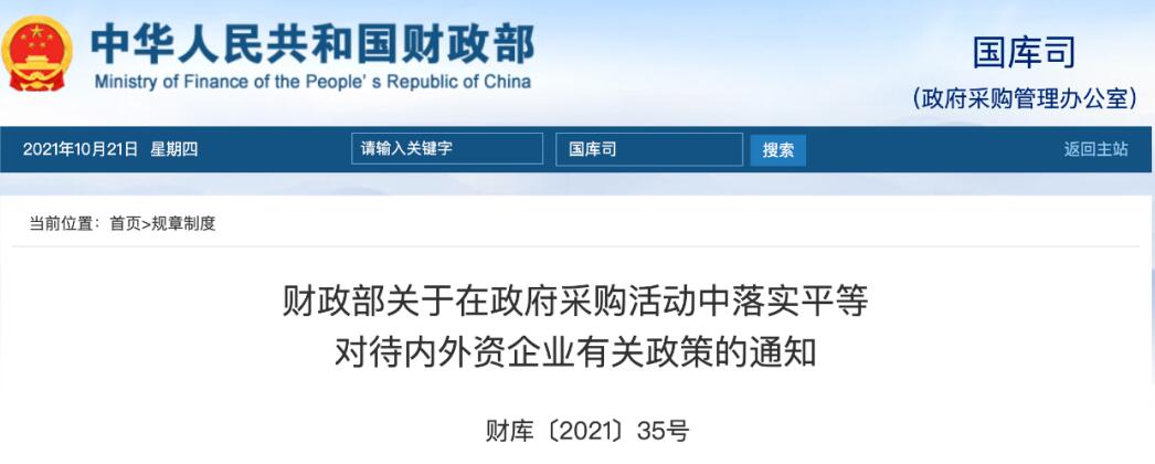 政府采購醫(yī)療器械時，理應平等對待外資企業(yè)
