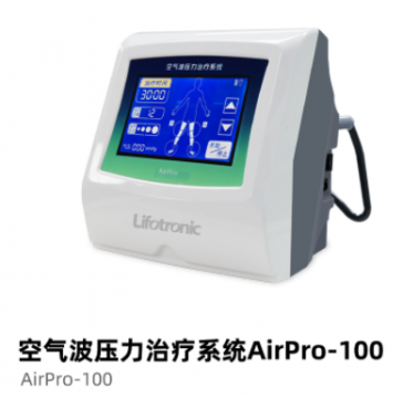 <font color=red>空氣波壓力治療系統(tǒng)</font>AirPro-100