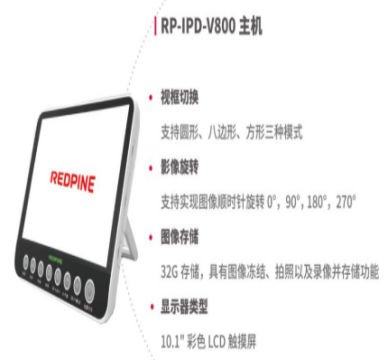 瑞派醫(yī)用內(nèi)窺鏡<font color=red>圖像處理</font>器RP-IPD-V800