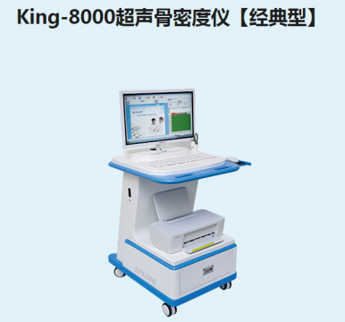 金昌譽(yù)超聲<font color=red>骨密度儀</font>【經(jīng)典型】King-8000