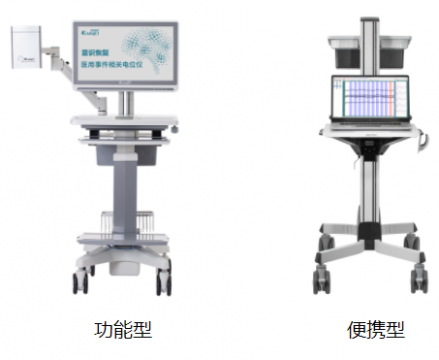 潤杰意識(shí)恢復(fù)醫(yī)用事件相關(guān)電位儀