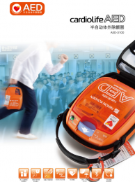  上海光電自動(dòng)體外除顫儀（AED）的操作步驟！