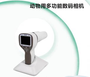 歐視博眼底照相機(jī)（動(dòng)物用多功能數(shù)碼相機(jī)）——?jiǎng)游镏?，清晰可?jiàn)！