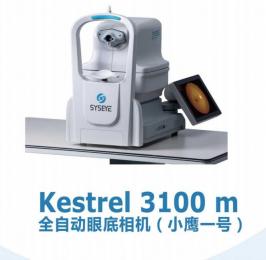 小鷹一號全自動眼底相機(jī)：醫(yī)療級精度，讓健康檢查更簡單