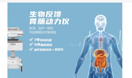 生物反饋胃腸動力儀的一般價格是？