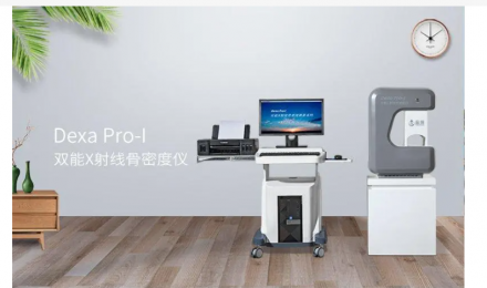 器械百科：雙x線骨密度檢查多少錢？