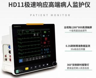 HD11極速響應(yīng)病人監(jiān)護(hù)儀：穩(wěn)定易用，貼心守護(hù)每一刻