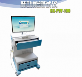 肺功能測儀BX-PUF-100、多功能自助式測量設(shè)備