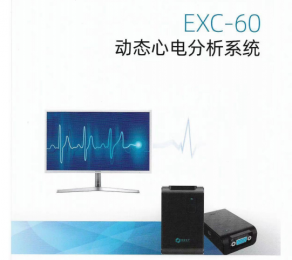 EXC-60動態(tài)心電分析系統(tǒng)軟件功能介紹！
