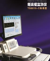 TS6010-C妊高征監(jiān)測儀：無需采血，無痛安全！