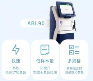 雷度ABL90血?dú)夥治鰞x操作流程及與手麻系統(tǒng)數(shù)據(jù)匹配步驟！