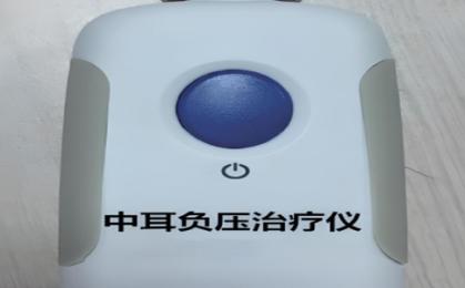 佰耳適中耳負(fù)壓治療儀怎么樣？產(chǎn)品介紹！