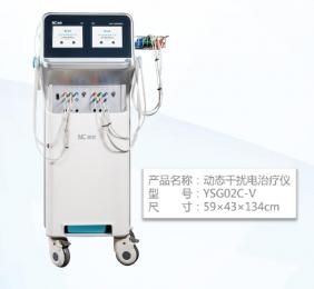 雅思YSG動態(tài)干擾電治療儀：技術(shù)參數(shù)大揭秘！