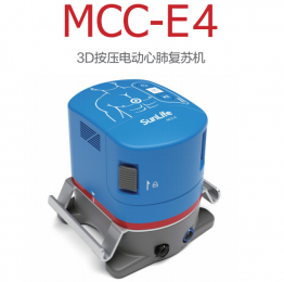 MCC-E4 3D按壓電動(dòng)心肺復(fù)蘇機(jī)：無(wú)間斷、高效能！