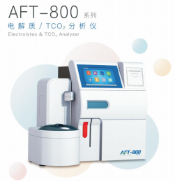 AFT-800系列電解質(zhì)分析儀：準(zhǔn)確測試血清中的關(guān)鍵參數(shù)！