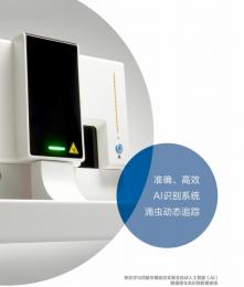 BB-A800全自動(dòng)陰道微生態(tài)檢測(cè)系統(tǒng)：科技賦能，守護(hù)女性健康