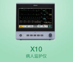 理邦X10病人監(jiān)護(hù)儀設(shè)備詳細(xì)介紹！