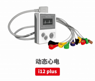 移動動態(tài)心電圖工作站i12 plus：便攜的心電圖設(shè)備