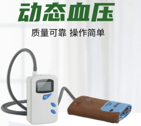 24小時動態(tài)血壓記錄分析系統(tǒng)-醫(yī)用12導聯(lián)血壓監(jiān)測儀