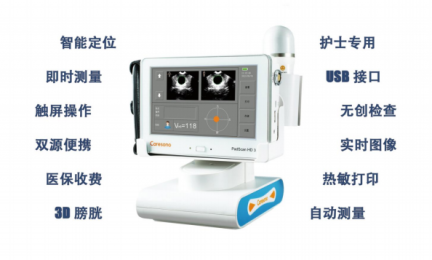 HD3便攜式膀胱容量測(cè)定儀：3D膀胱的動(dòng)態(tài)顯示！