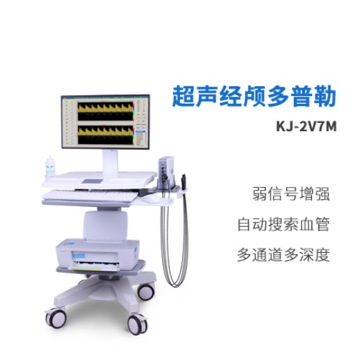 超聲經(jīng)顱多普勒血流分析儀