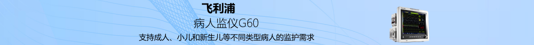 病人監(jiān)護(hù)儀