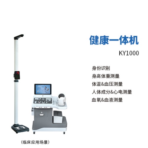 健康管理一體機(jī)