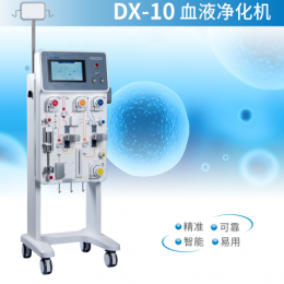DX-10 多功能血液凈化機：智能準確，滿足臨床多需求