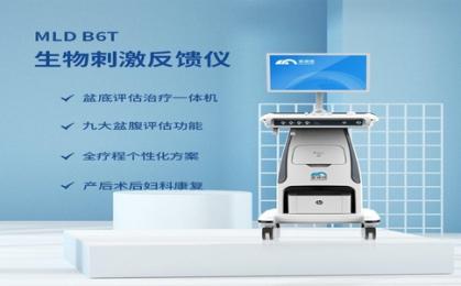 什么是mld b4？盆底康復(fù)治療mld b4儀器訓(xùn)練方法