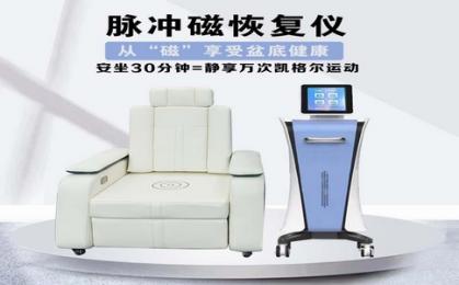  盆底磁療椅品牌排行榜與生產(chǎn)商