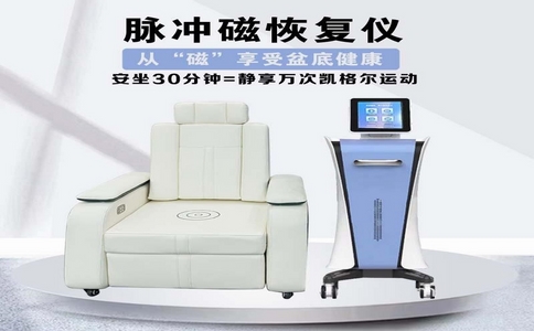 2025-02-18_盆底康復(fù)磁療儀_3 (復(fù)制)