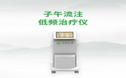 子午流注低頻治療儀生產廠家前五名，子午流注治療儀真的有效嗎？